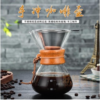桃園出貨♕400ml/800ml耐熱玻璃手沖咖啡壺 實木手柄 耐高溫玻璃分享壺 不鏽鋼濾網木柄手沖壺
