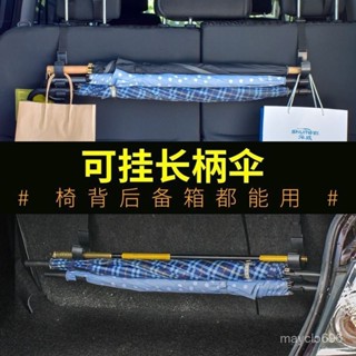 行業第一🚗車內掛鈎汽車掛鈎座椅背掛鈎多功能後備箱雨傘固定架車載雨傘收納 H1WG