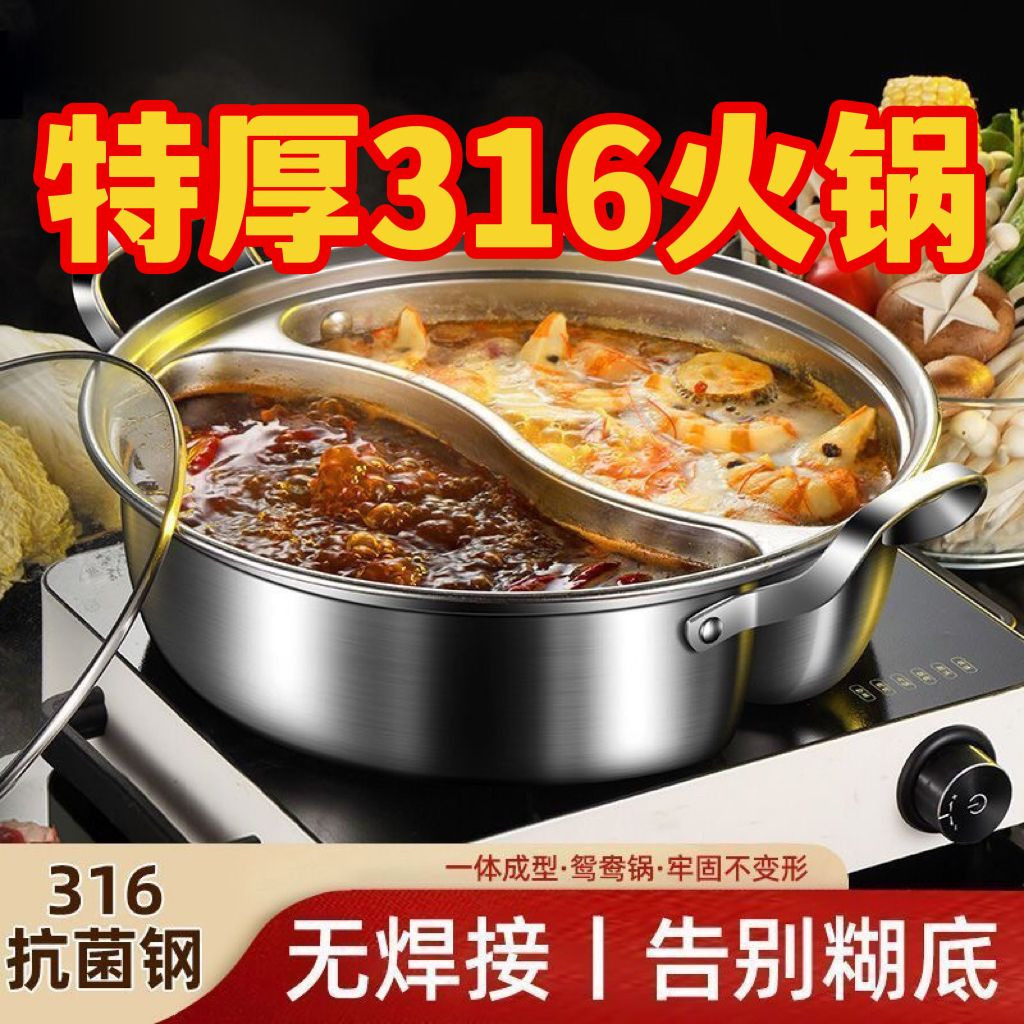 隔日達 一體成型 316不銹鋼鴛鴦鍋 加厚不銹鋼火鍋 附透明強化玻璃鍋蓋 雙享鍋 清湯鍋 鴛鴦鍋 不挑爐具 U3II