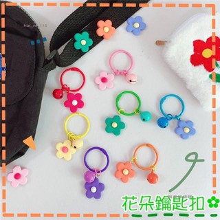 解憂🍋韓國ins泫雅彩色小花朵掛件✿ 小仙女糖果色馬卡龍花朵鑰匙扣 可愛少女心耳機保護套掛飾 日系小清新鈴鐺鑰匙扣