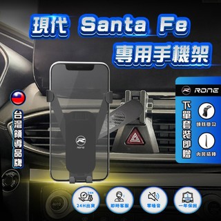 ⚡現貨⚡ 現代Santa Fe手機架 Santa Fe 手機架 Santa Fe專用手機架 現代手機架 HYUNDAI