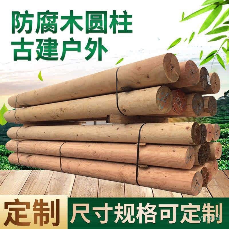 防腐木圓柱樟子鬆古建圓柱裝修定製實木房樑木條原木半圓木杉木柱