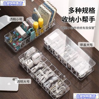🎈🇹🇼桃園倉直發❤️數據線收納神器手機充電線充電器分格整理桌面透明收納盒繞線器
