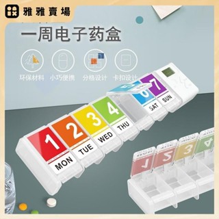 【桃園出倉】分藥盒 智慧小藥盒 電子 鬧鐘提醒器 老人吃藥便攜一週藥品分裝定時服藥神器
