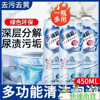 【熱賣】多功能清潔劑 幹洗清潔劑 泡泡清潔劑 浴室清潔劑 瓷磚清潔劑 玻璃清潔劑 家用清潔神器 衛生間除垢去汙 泡沫清洗