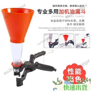 【品質保證】機油加註漏斗汽車發動機汽油萬能家用加油工具多功能加註油漏斗 QC18