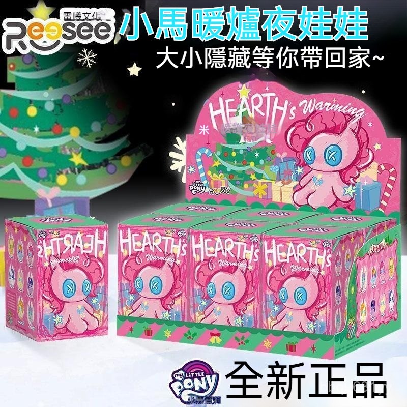🎁💖交換禮物 聖誕禮物 小馬 寶莉 小馬寶莉 彩虹小馬 正版小馬寶莉暖爐夜娃娃玩偶掛件毛絨潮玩盲盒週邊公仔 WA6Y