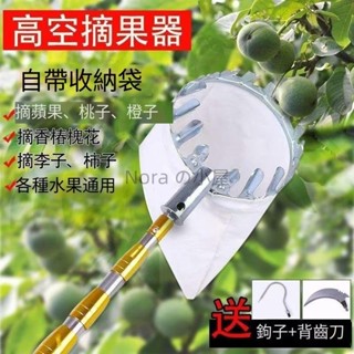 多功能摘果器 自由伸縮高空摘果器 摘水果神器 樹木摘果剪採果器 果樹修枝剪 高空採摘器 高空剪 Nora の小屋