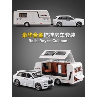 玩具房車 勞斯萊斯庫裡南拖掛房車模擬模型合金兒童小汽車玩具車模擺件禮物