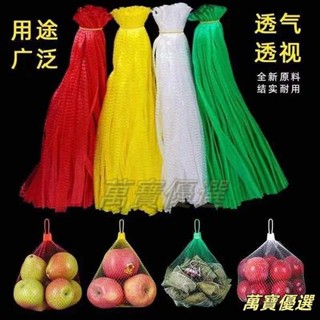 🥇桃園出貨🥇加厚網袋水果網兜蔬菜網袋核桃闆慄網袋超市分裝網兜批髮