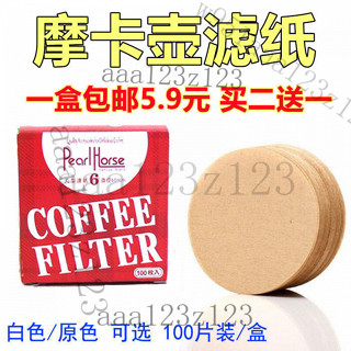 摩卡壺濾紙 圓形濾紙 咖啡濾紙 型濾紙 過濾紙 6號摩卡壺濾紙圓形濾紙意式咖啡過濾紙冰滴壺用形紙100片滴滴壺