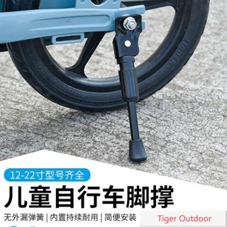 🔥臺灣熱銷🔥兒童自行車腳撐腳踏平衡車支架折疊車停車架撐腳架車梯子配件大全 4HQZ