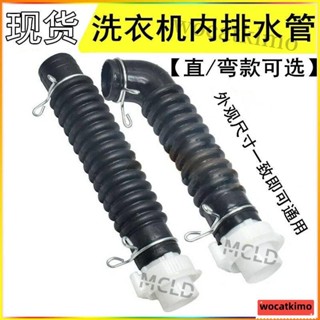 🌸倉庫清倉🌸適用LG雙力神全自動洗衣機配件 通用型內排水管出水管XQB60/XQB70 V04XQW
