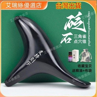 【臺灣出貨】砭石三角雀玄黃點穴錐經絡刮痧按摩器足療腳底按摩棒頸椎全身通用【艾瑞絲】