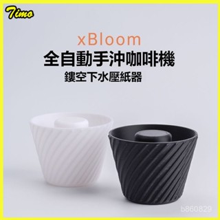 可開發票 xBloom Studio二代全能濾杯壓紙神器鋼琴師全自動現磨手衝咖啡 手衝咖啡濾杯 專用壓紙器