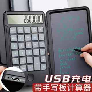 好來星充電計算器 折疊手寫板 商務辦公便攜式科學計算器 液晶手寫板 計算器 寫字板 記錄板 手寫板 計算器 計算機