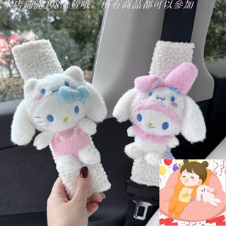 12月18小女生三麗歐 美樂蒂 車用 汽車 帕恰狗 安全帶 護肩套 可愛 車用 內飾 女生 車內 好物 新車禮物