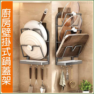 鍋蓋架 壁掛式鍋蓋架 鍋蓋收納架 鍋蓋架壁掛 廚房鍋蓋架 鍋蓋架瀝水盤 鍋蓋架無痕 砧板架 砧板收納 菜板架