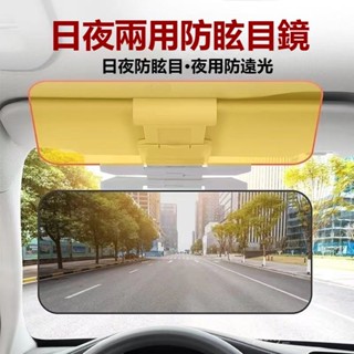 可開發票汽車防炫目遮陽闆日夜兩用司機護目鏡夜視防遠光燈神器剋星防眩鏡 汽車遮光闆 遮陽闆 車用遮光 汽車護目鏡 防眩光