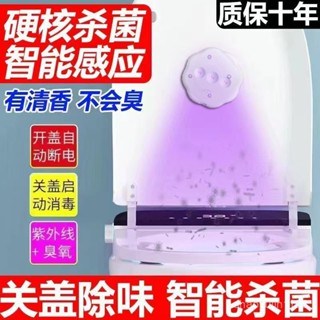 臺灣發貨 馬桶自動殺菌消毒智慧厠所殺菌器 馬桶殺菌燈 滅菌燈 殺菌儀 馬桶消毒 廁所消毒 馬桶殺菌器 紫外線馬桶 消毒燈