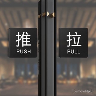 🔥臺灣出貨-可開發票推拉門貼亞剋力推拉牌立體字推拉標牌指示牌玻璃門創意推拉指示牌 0M0F