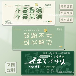 🔥限時下殺 文字滑鼠墊 趣味文字滑鼠墊超大號電腦辦公桌墊加厚鎖邊書桌墊子定製滑鼠墊女