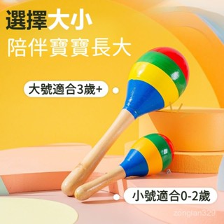兒童手搖沙錘 沙錘沙蛋 打擊樂器 嬰兒搖鈴 搖鈴玩具 幼兒樂器 手搖沙鈴 嬰兒手搖鈴 兒童樂器 奧福樂器 寶寶沙錘