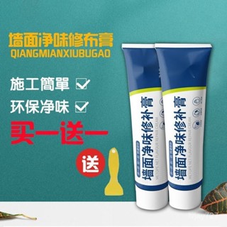 ✨臺灣有貨/免運✨補墻膏墻麵修補白色內墻修複家用神器防水防黴乳膠漆無毒無味