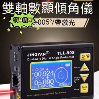 領航儀器 晶研 鐳射水平儀 電子角度儀 帶磁 高精度0.005 雙軸數顯傾角儀TLL-90S