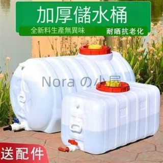 大號家用塑膠水桶 露營儲水桶 食品級塑料桶 運輸桶 帶蓋塑膠水箱 長方形加厚 臥式儲水桶 大號家用塑膠Nora の小屋