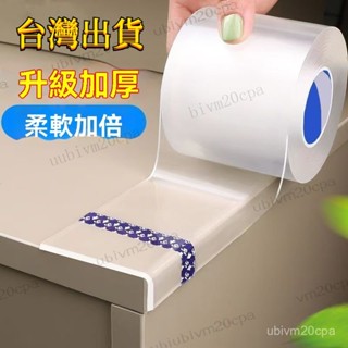 臺灣出貨 透明防撞條 保護防剮蹭膠帶 防磕碰膠帶 防水膠帶 奈米膠帶 加厚膠帶 單面膠帶 防黴膠帶 防撞膠帶 透明防護