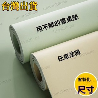 臺灣出貨 優選好物桌墊 書桌學生墊子 寫字臺桌麵保護墊 兒童學習桌專用桌佈 電腦辦公室環保桌墊 純色桌墊 高階感桌墊桌布