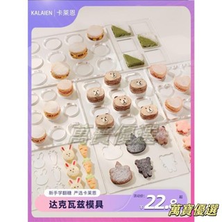 🥇桃園出貨🥇免運 瓦片模 巧克力模具 巧克力烘焙模具 芝麻薄脆 餅乾 小熊 兔子 曲奇模 烘焙模具 DIY 烘焙工具