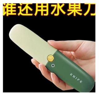 🌈熱賣🌈水果刀削皮刀颳皮器家用疊多功能雙頭二閤一便攜刨蘋果去皮神器