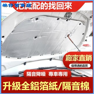 可開發票適用於福斯新寶來傳奇桑塔納捷達朗逸新銳polo髮動機引擎蓋隔熱棉隔音棉 引擎機蓋隔音引擎蓋隔音棉汽車隔熱棉隔音棉