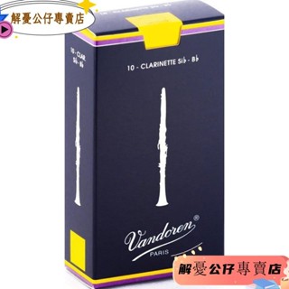 優 Vandoren德林藍盒薩克斯中音高音單簧管哨片2.5彎德林哨片直管 解憂