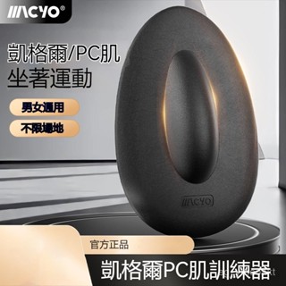 凱格爾訓練器PC肌按摩器 夾腿盆底括約肌鍛煉盆底肌訓練器 盆底肌鍛鍊器男家用運動健身漏尿康複器材 pc肌訓練器