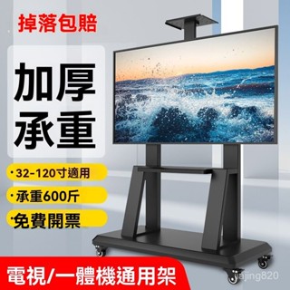 免運+上新特殺 電視機移動支架 落地式推車 會議一體機 移動小推車 支架 電視支架 會議室 投影儀展示架 辦公移動支架
