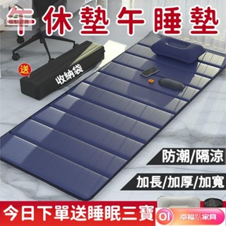 💥下殺價💥 日式床墊 辦公室睡覺睡墊 打地鋪 午休折疊墊子 單人便攜 戶外家用防潮 午睡地墊 折疊睡墊 露營墊 睡墊