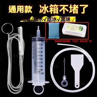 【臺灣出貨】冰箱排水孔 汽車排水孔疏通器 冰箱通水管 天窗排水孔疏通器 冰箱疏通器 天窗疏通器 通管器 空調疏通器 冷氣