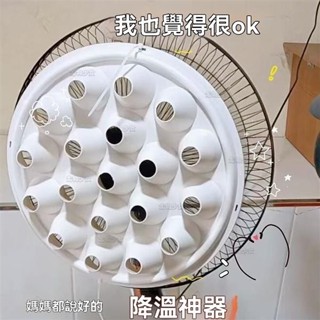 【臺灣出貨】電風扇製冷神器 風扇空調 自製電風扇製冷罩 製冷風扇罩 自製冷氣 風扇秒變空調 物理降溫神器 風扇 製冷