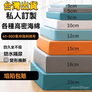 臺灣出貨 可客製沙發墊 50D高密度海綿墊 高回彈海綿椅墊 海綿沙發坐墊 亞麻沙發墊 坐墊 飄窗墊 餐椅墊 榻榻米坐墊
