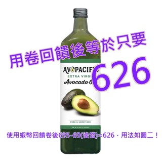 AvoPacific 冷壓酪梨油 1公升#1515772