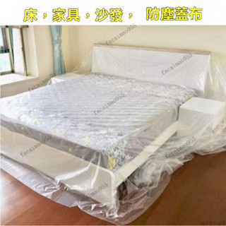 透明防塵罩 次性防塵膜 傢俱防塵套 塑膠防塵佈 沙發防塵套 防灰布蓋巾 家用冰箱遮塵布 大掃除遮灰布 遮蔽防塵膜 防塵套
