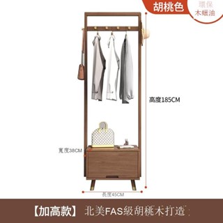 限時下殺 輕奢 高階 落地衣帽架 北美胡桃木落地掛衣架家用臥室可移動晾衣架輕奢全實木鬥櫃衣帽架