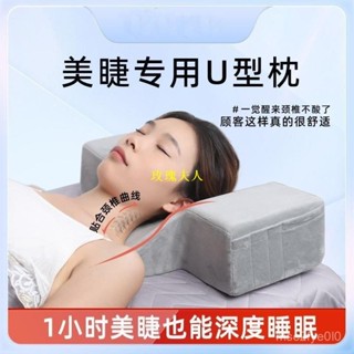 記憶棉種睫毛u型枕頭 美睫師專用可拆洗美容床護頸按摩枕嫁接工具 6DUY