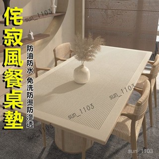 可訂製侘寂風餐桌墊 桌墊 桌布 防水防油防燙防滑 皮革桌布 免洗矽膠桌墊 隔熱墊 電視櫃墊 書桌墊 輕奢高階感茶幾檯布