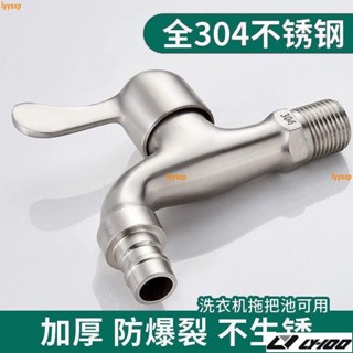 不銹鋼洗衣機水龍頭家用4分專用拖把池加厚防爆自來水龍頭通用lyys06