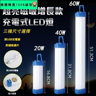 🚀臺灣發貨⚡【高亮節能 光線均勻】USB充電燈管 多W 露營 登山 LED燈 露營燈 行動燈條 燈條 應急燈管 調光