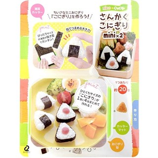 日本ARNEST 迷你三角 飯糰 壓模 模型 飯模 海苔壓模 一口飯膜 DIY 御飯糰 飯糰壽司 生活選物